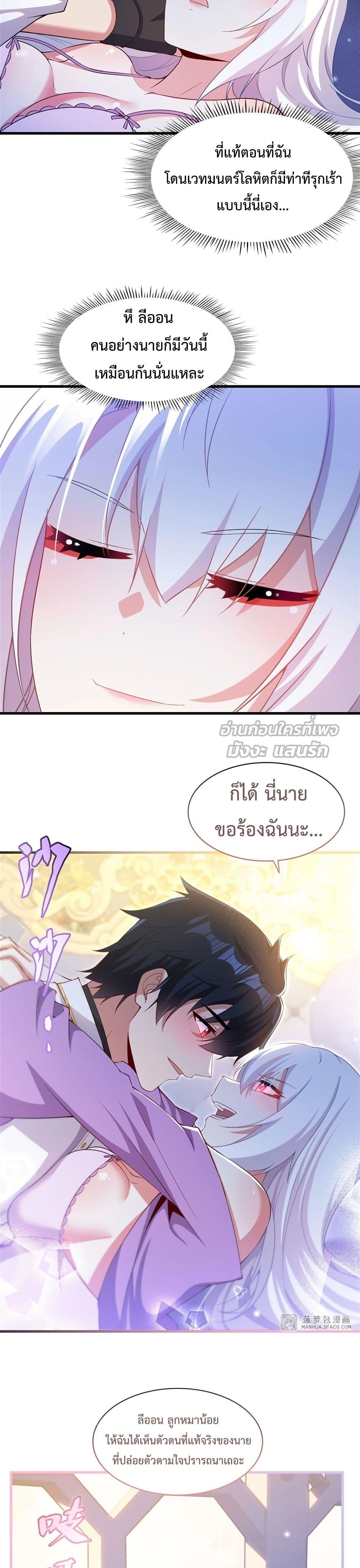 Malevolent Dragon! I Don’t Want to Have Any More Children With You ตอนที่ 26 8