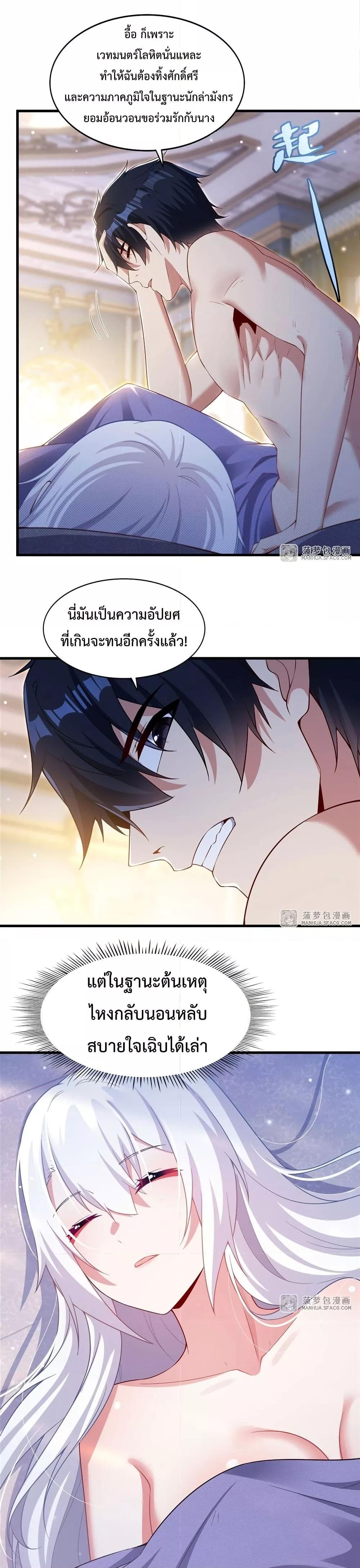 Malevolent Dragon! I Don’t Want to Have Any More Children With You ตอนที่ 26 11