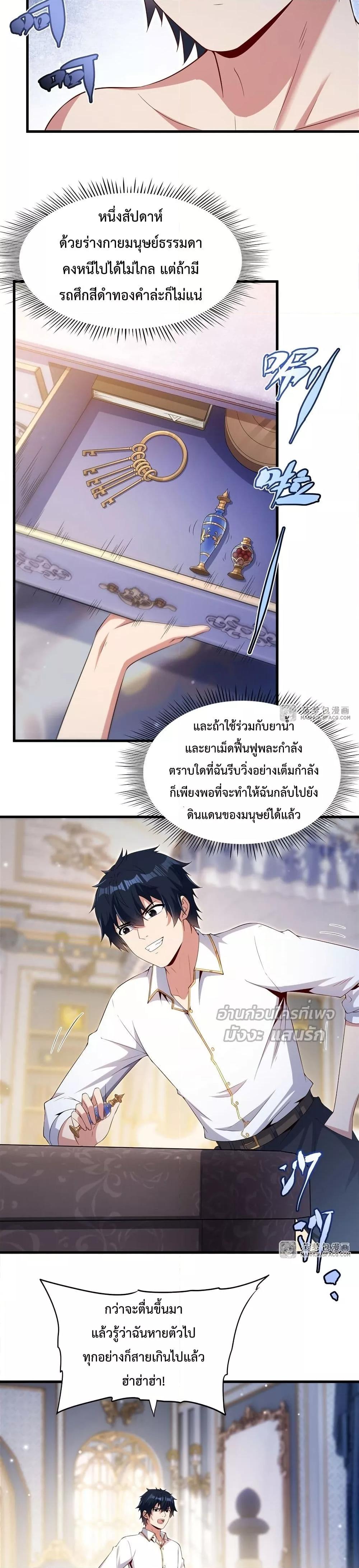 Malevolent Dragon! I Don’t Want to Have Any More Children With You ตอนที่ 26 16