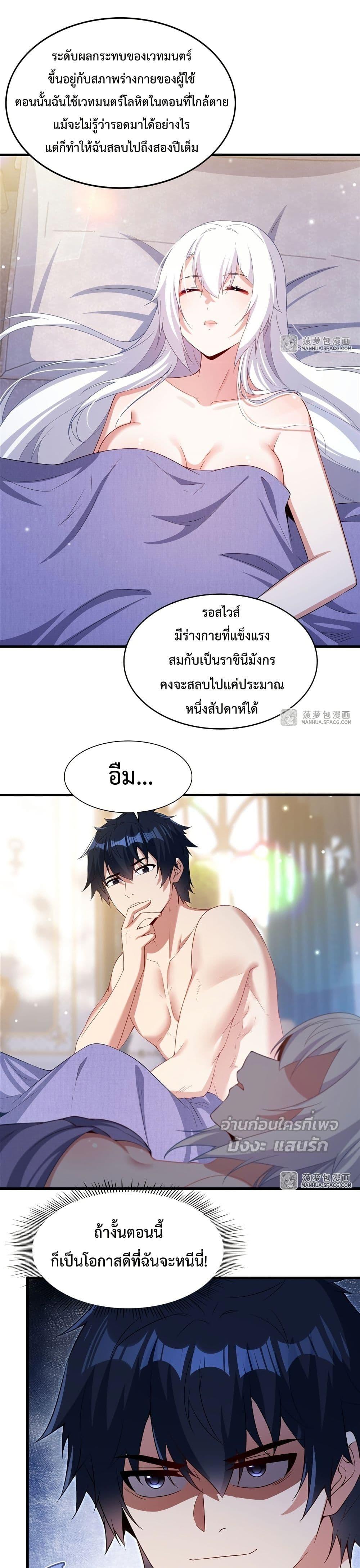 Malevolent Dragon! I Don’t Want to Have Any More Children With You ตอนที่ 26 15