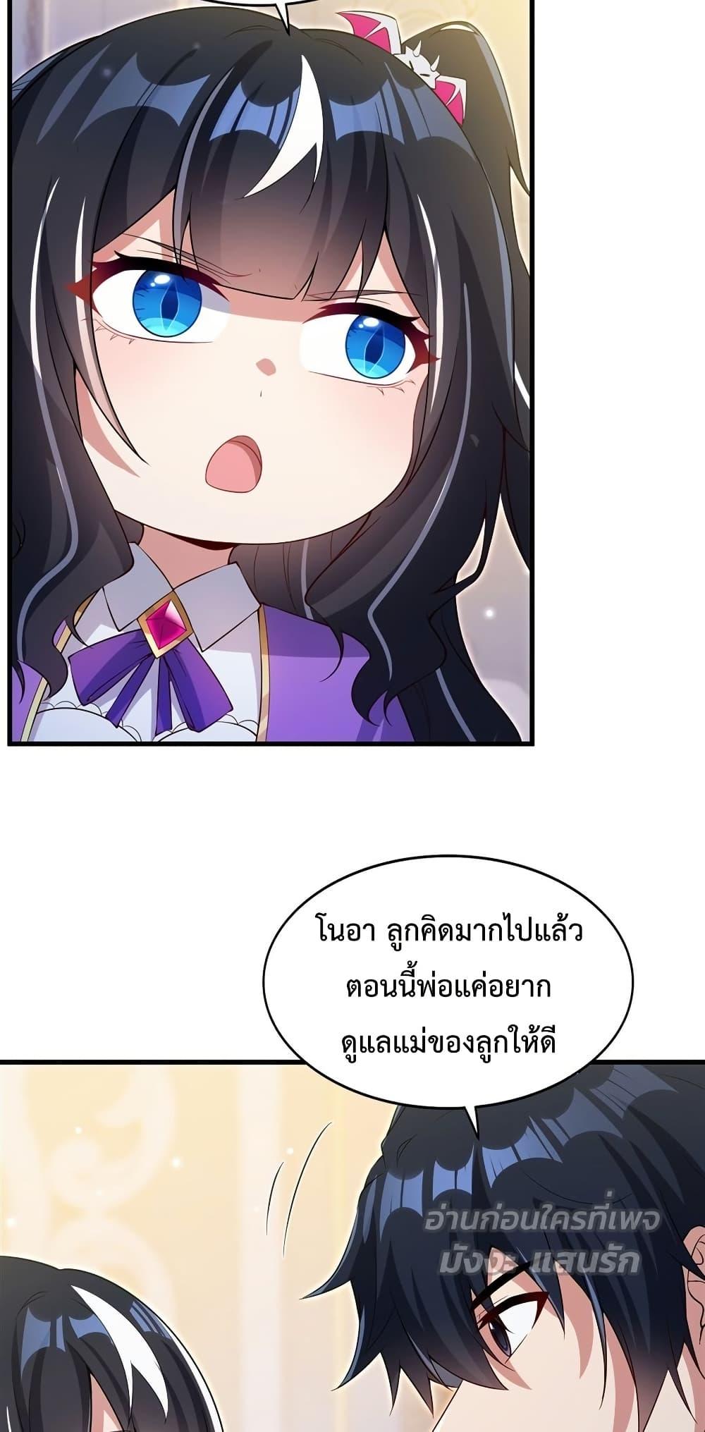 Malevolent Dragon! I Don’t Want to Have Any More Children With You ตอนที่ 27 9