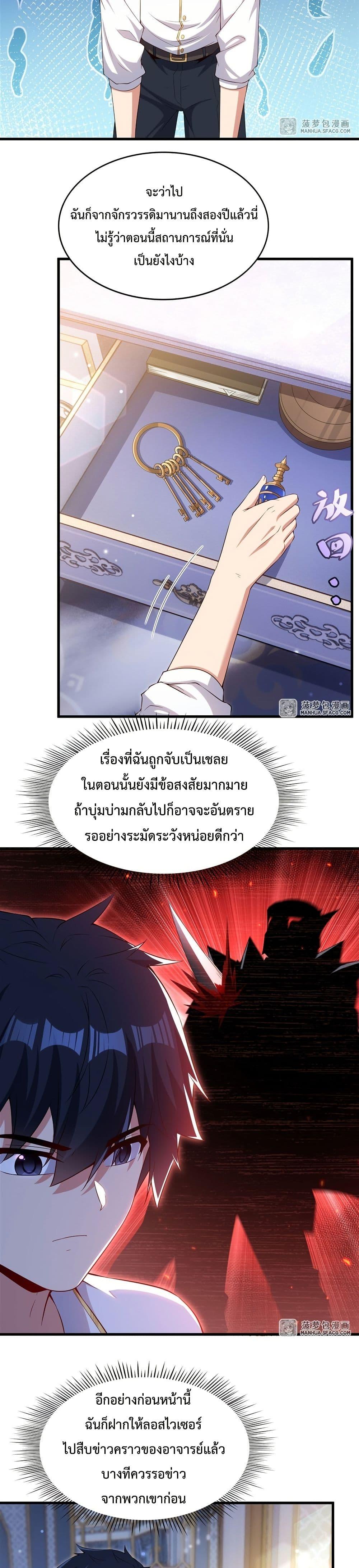 Malevolent Dragon! I Don’t Want to Have Any More Children With You ตอนที่ 26 18