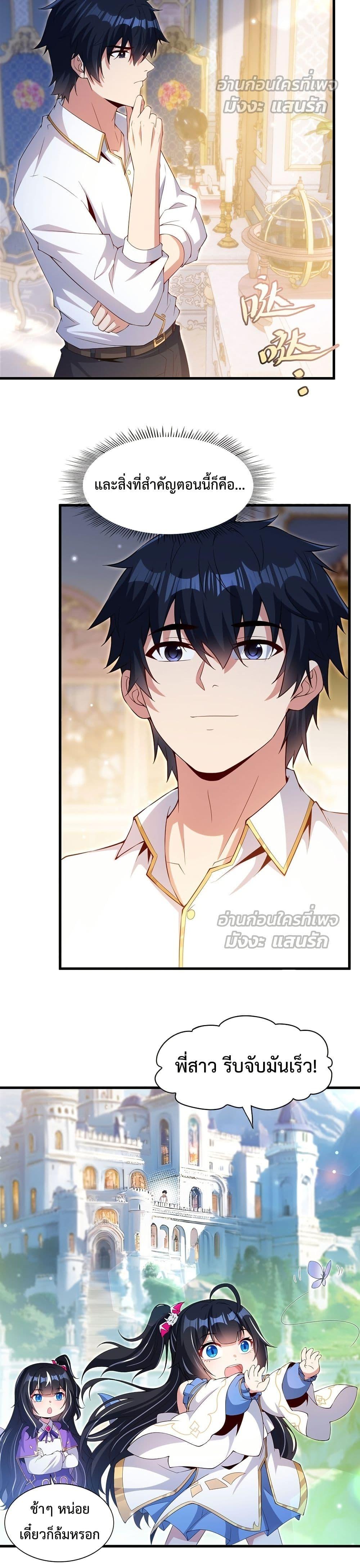 Malevolent Dragon! I Don’t Want to Have Any More Children With You ตอนที่ 26 19