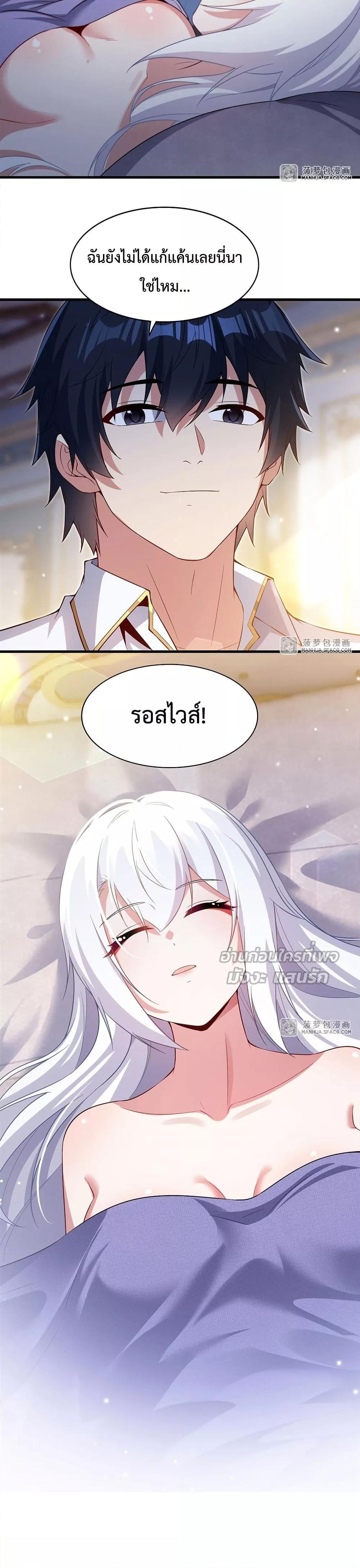 Malevolent Dragon! I Don’t Want to Have Any More Children With You ตอนที่ 26 21