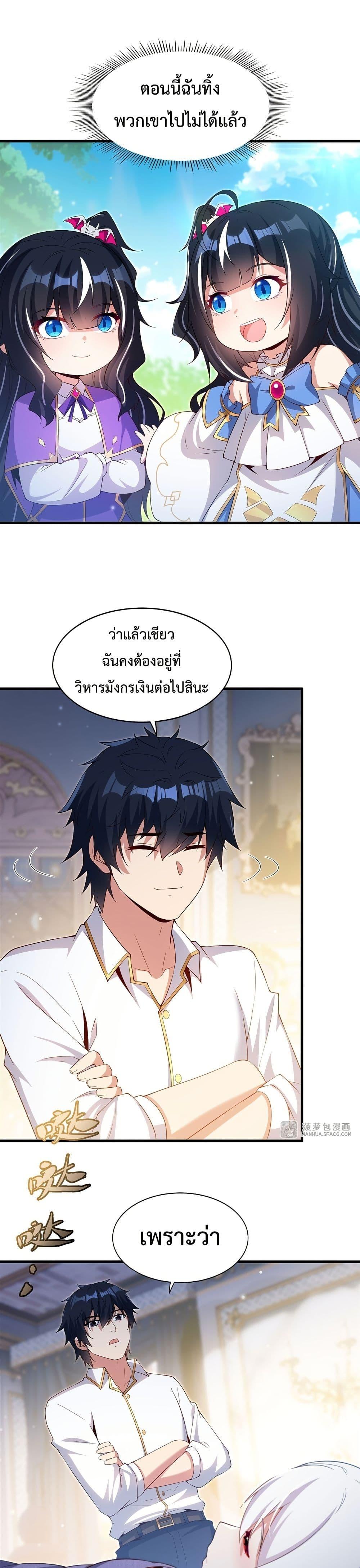 Malevolent Dragon! I Don’t Want to Have Any More Children With You ตอนที่ 26 20