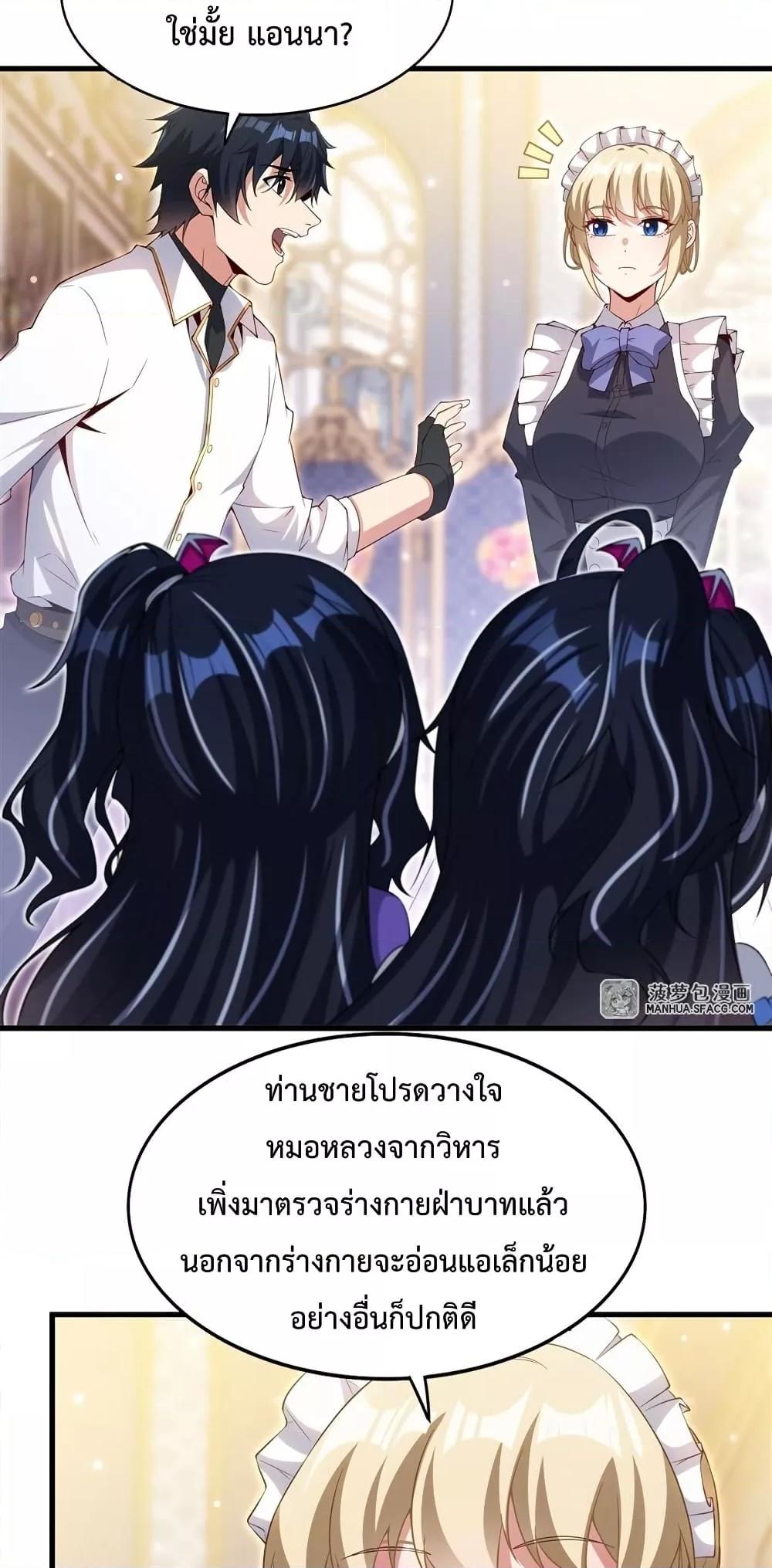 Malevolent Dragon! I Don’t Want to Have Any More Children With You ตอนที่ 27 5