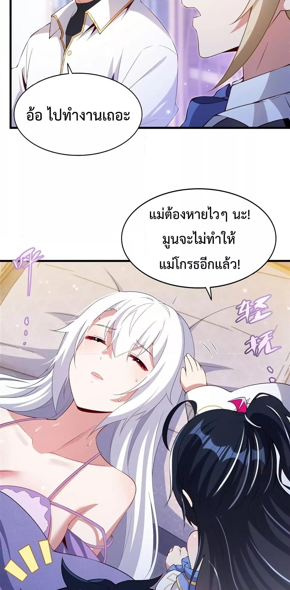 Malevolent Dragon! I Don’t Want to Have Any More Children With You ตอนที่ 27 7