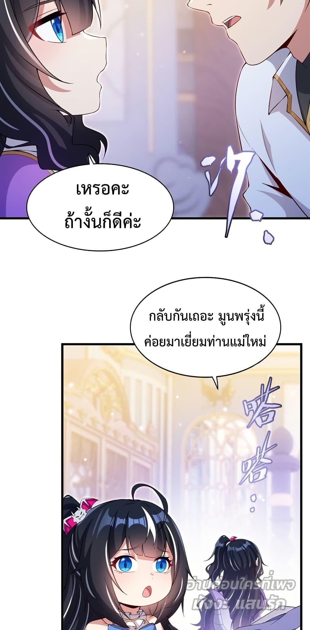 Malevolent Dragon! I Don’t Want to Have Any More Children With You ตอนที่ 27 10