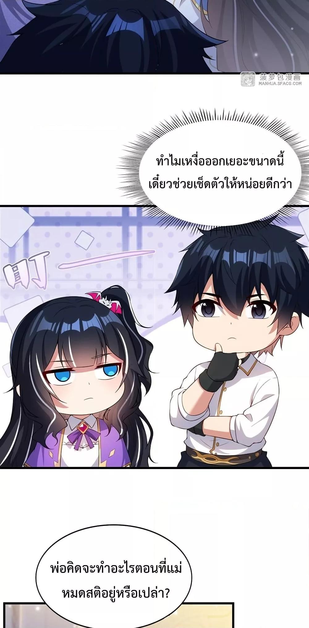 Malevolent Dragon! I Don’t Want to Have Any More Children With You ตอนที่ 27 8