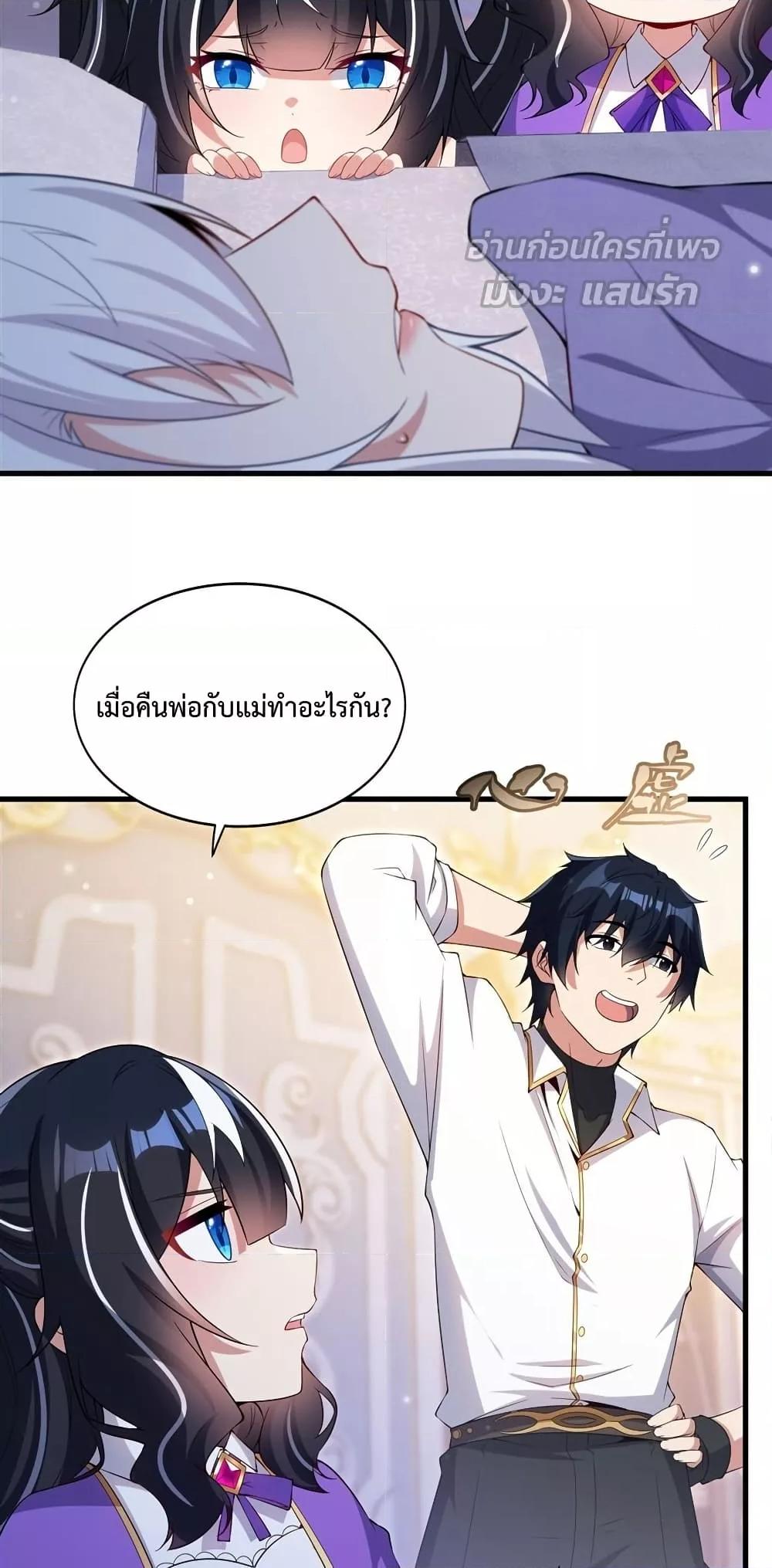 Malevolent Dragon! I Don’t Want to Have Any More Children With You ตอนที่ 27 3