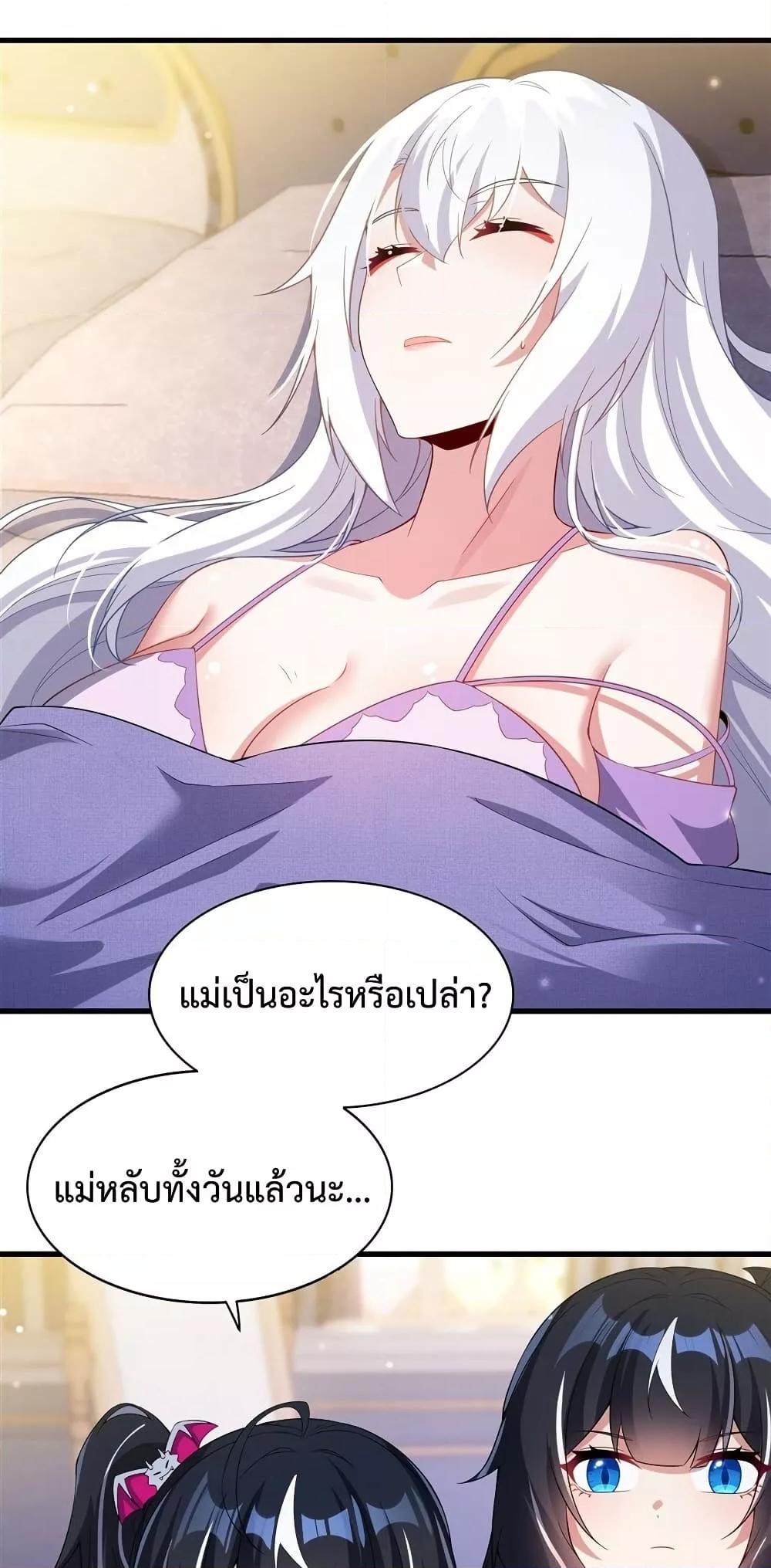 Malevolent Dragon! I Don’t Want to Have Any More Children With You ตอนที่ 27 2