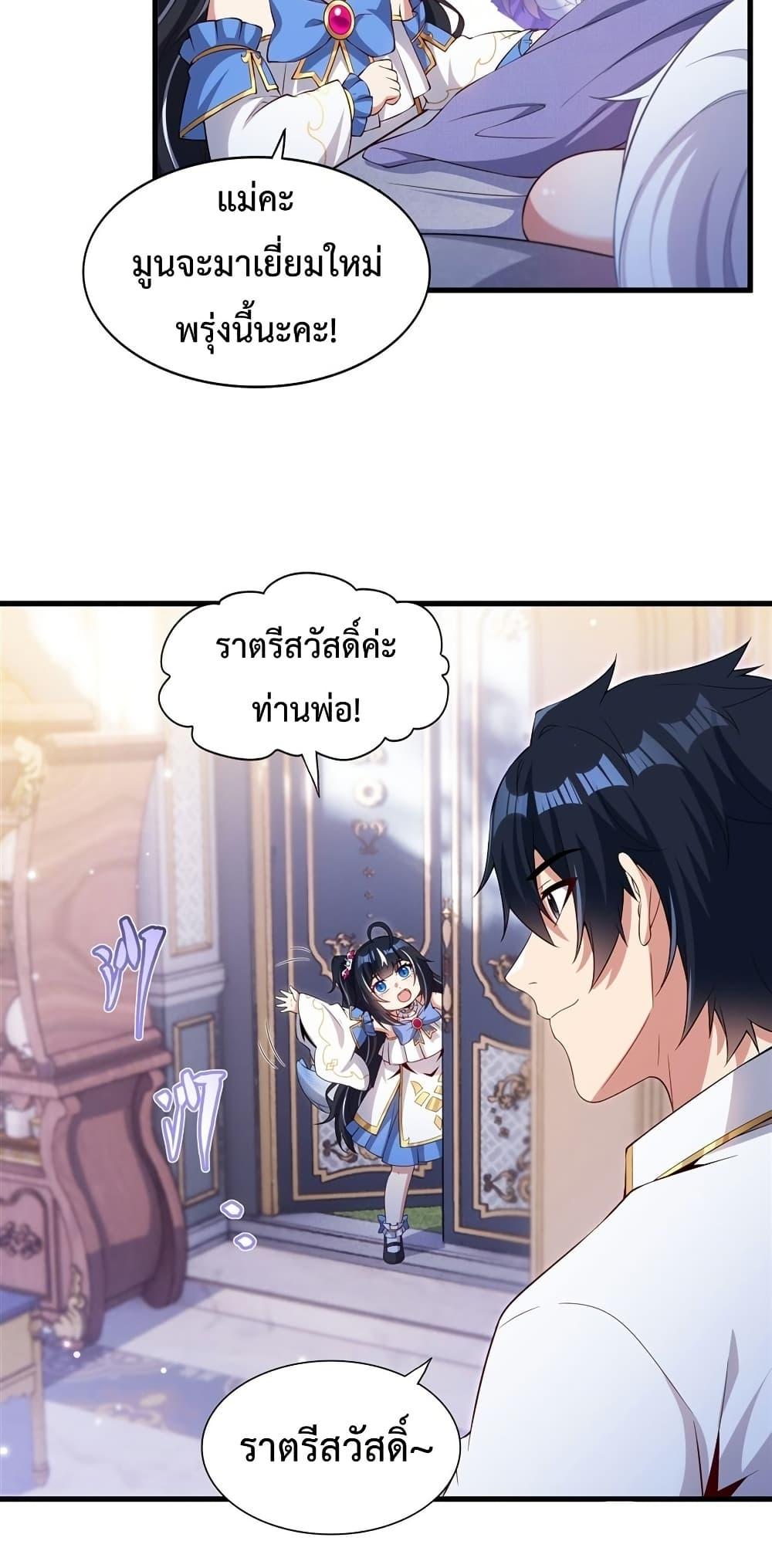 Malevolent Dragon! I Don’t Want to Have Any More Children With You ตอนที่ 27 11