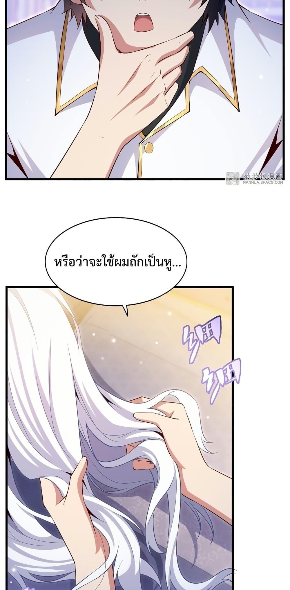 Malevolent Dragon! I Don’t Want to Have Any More Children With You ตอนที่ 27 19