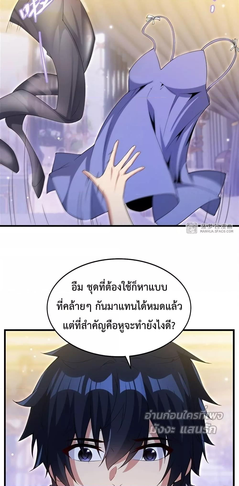 Malevolent Dragon! I Don’t Want to Have Any More Children With You ตอนที่ 27 18