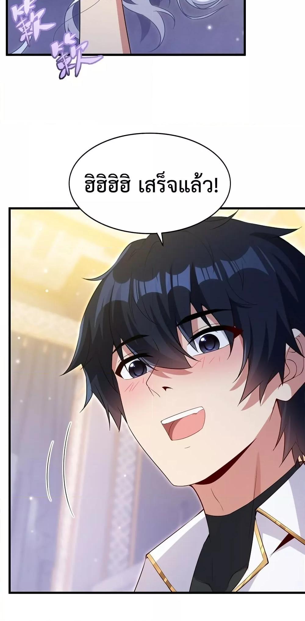 Malevolent Dragon! I Don’t Want to Have Any More Children With You ตอนที่ 27 20