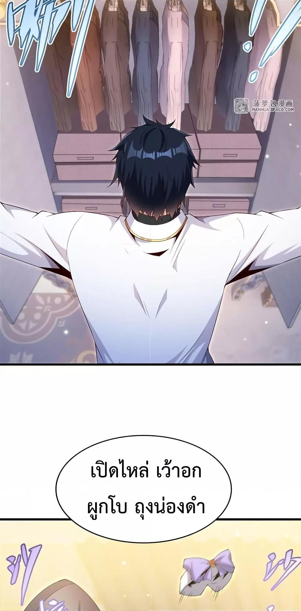 Malevolent Dragon! I Don’t Want to Have Any More Children With You ตอนที่ 27 17