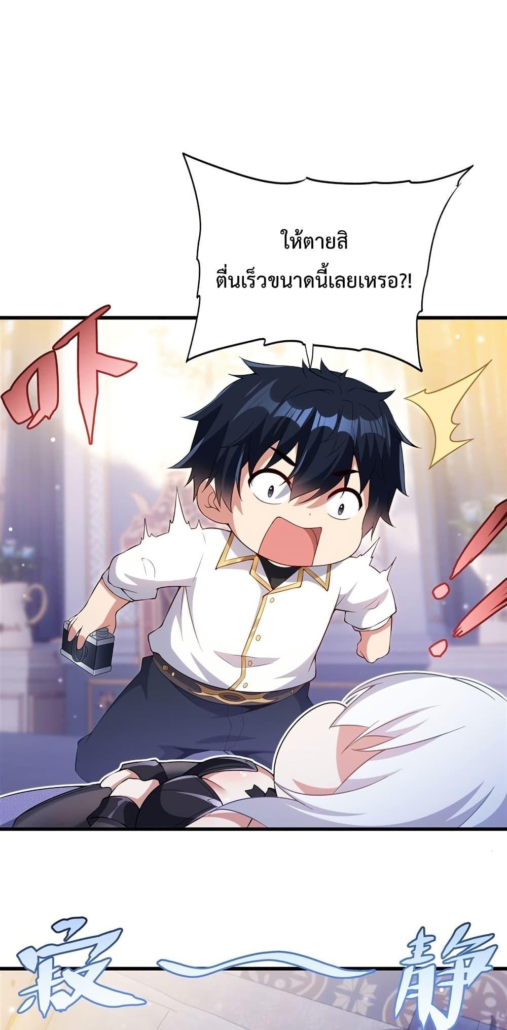 Malevolent Dragon! I Don’t Want to Have Any More Children With You ตอนที่ 27 34