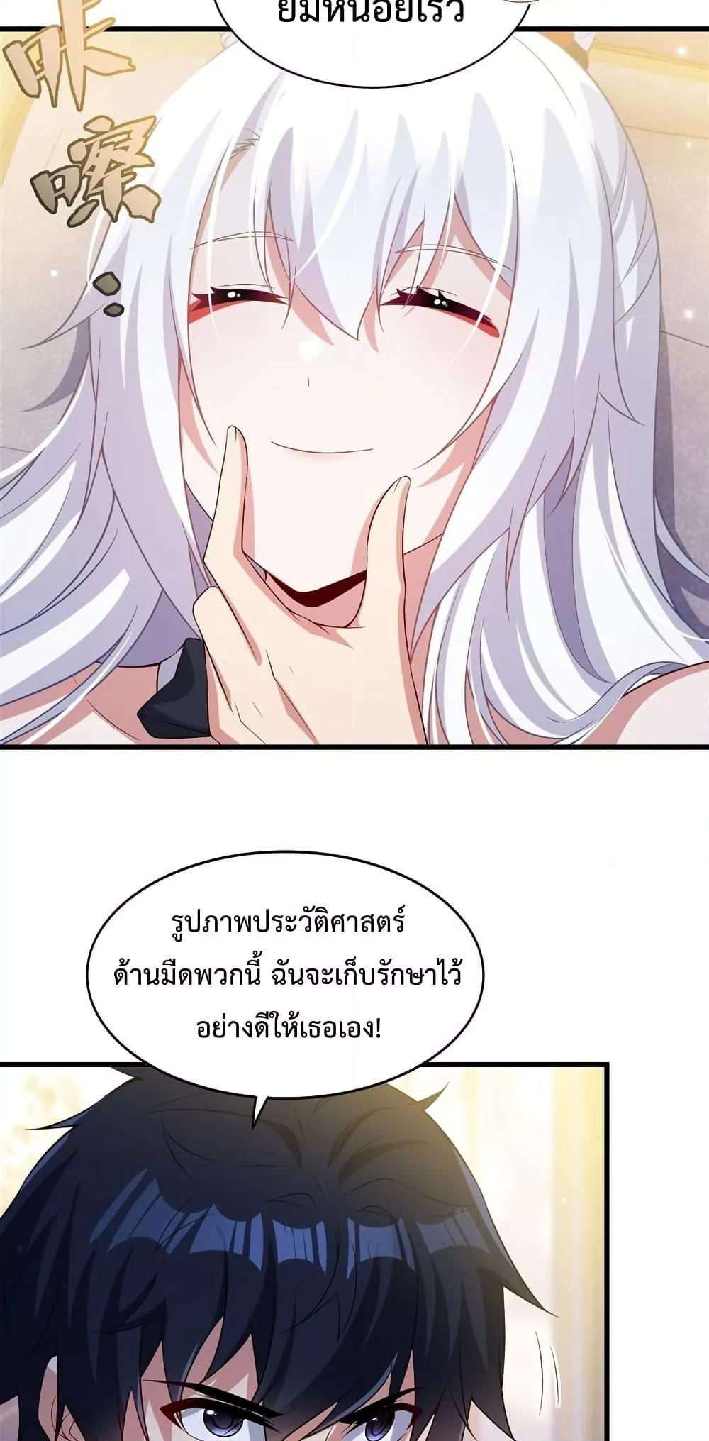 Malevolent Dragon! I Don’t Want to Have Any More Children With You ตอนที่ 27 32