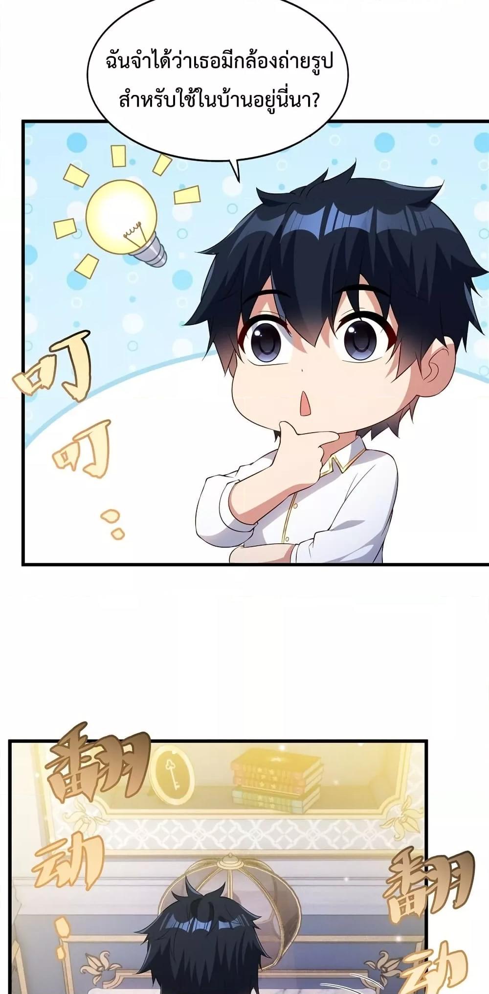 Malevolent Dragon! I Don’t Want to Have Any More Children With You ตอนที่ 27 29