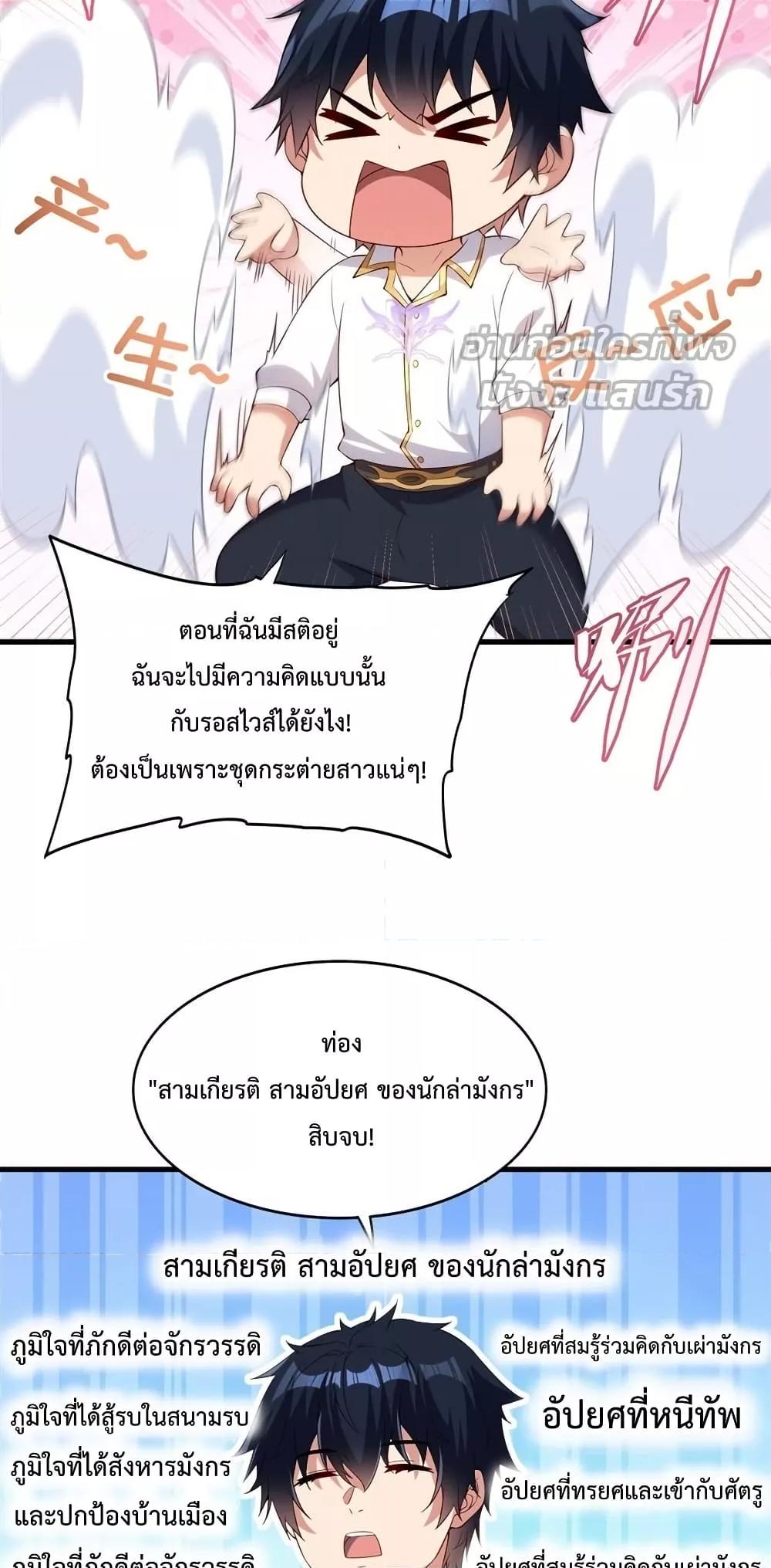 Malevolent Dragon! I Don’t Want to Have Any More Children With You ตอนที่ 27 26
