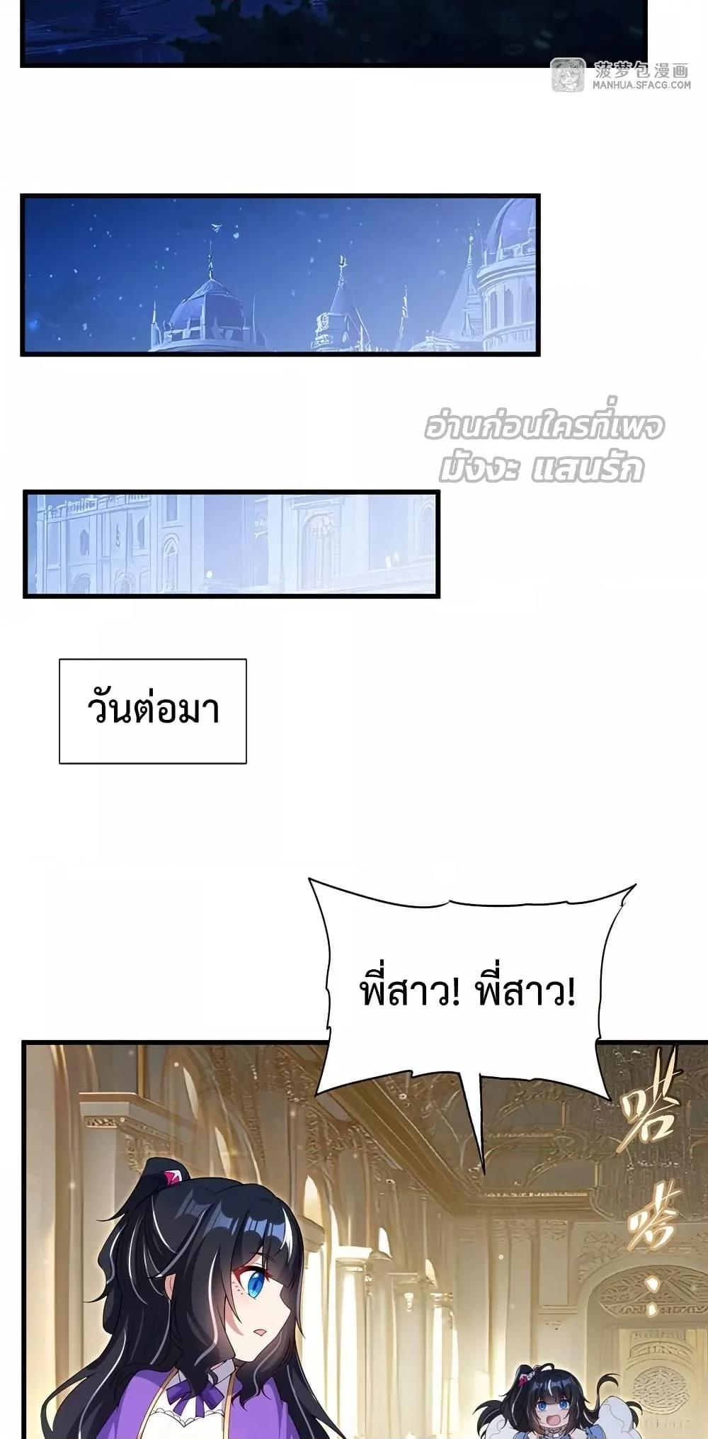 Malevolent Dragon! I Don’t Want to Have Any More Children With You ตอนที่ 27 37