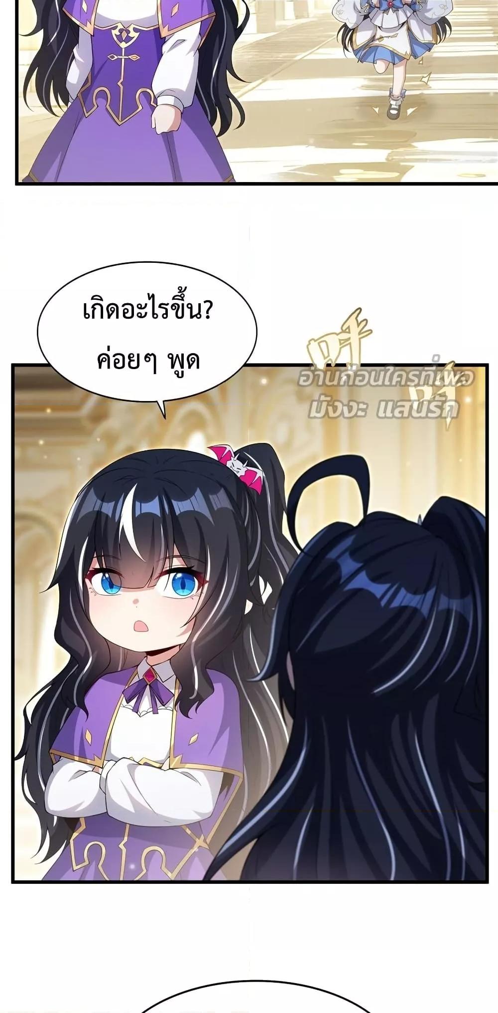 Malevolent Dragon! I Don’t Want to Have Any More Children With You ตอนที่ 27 38