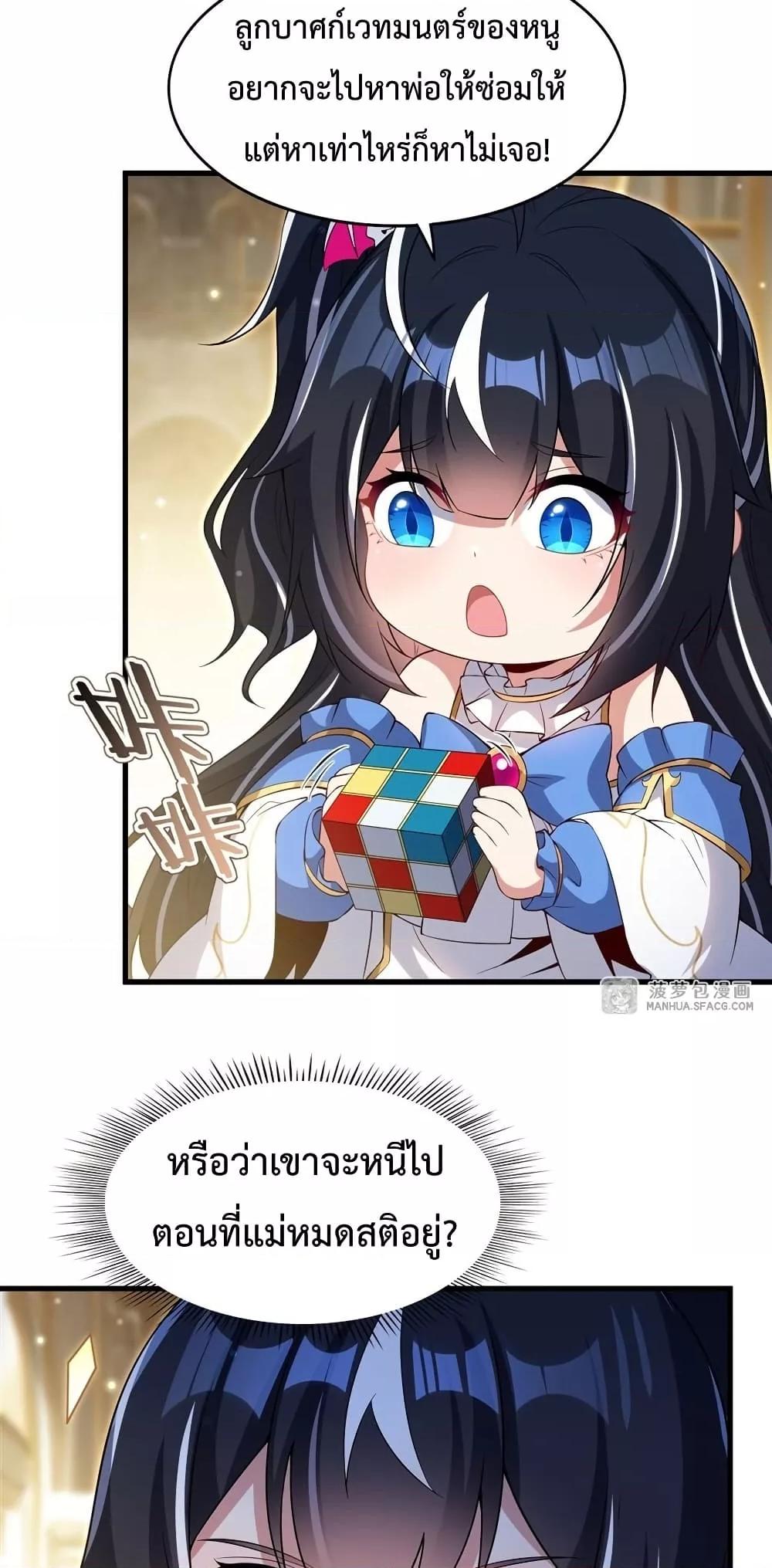 Malevolent Dragon! I Don’t Want to Have Any More Children With You ตอนที่ 27 39