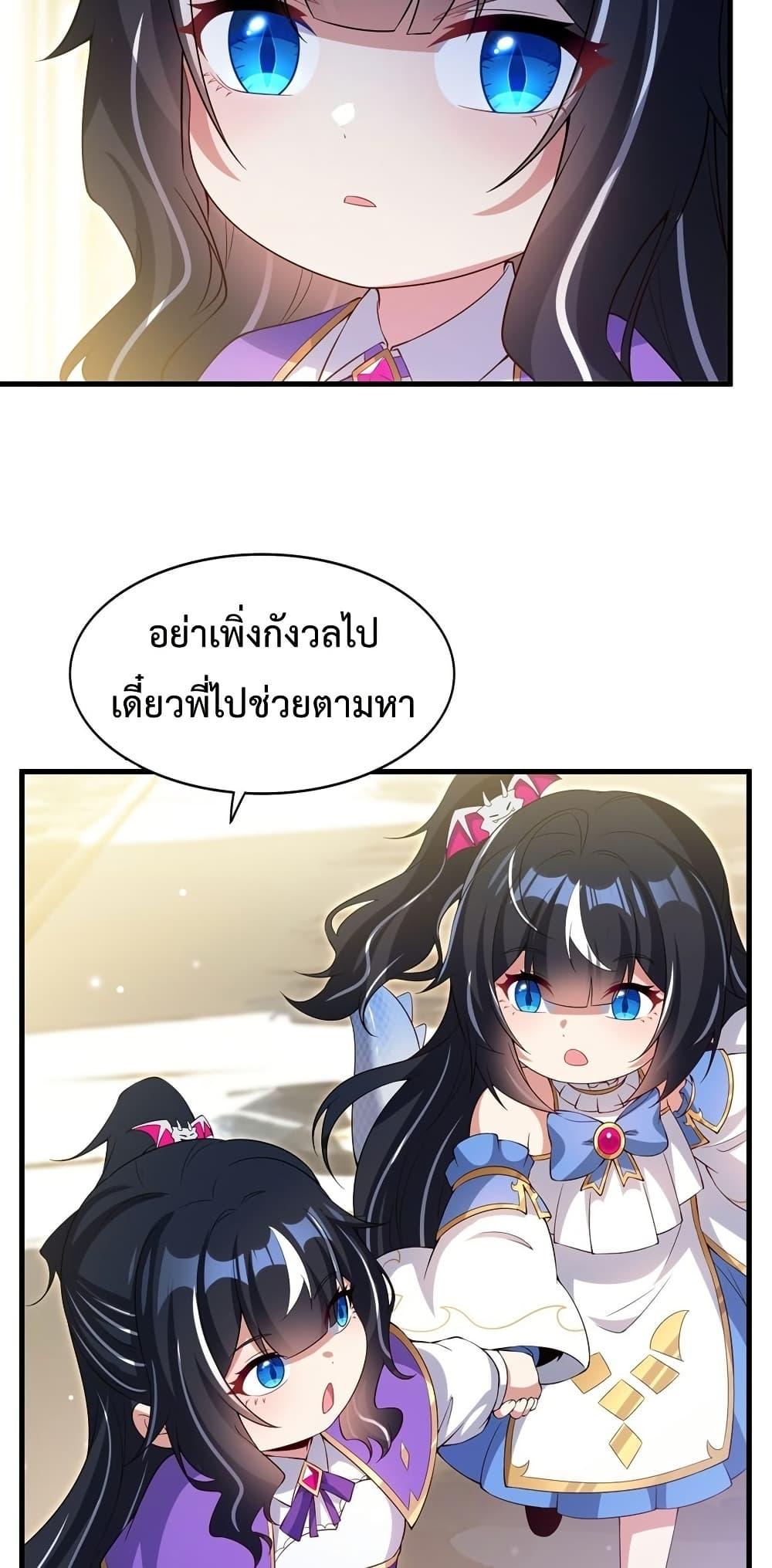 Malevolent Dragon! I Don’t Want to Have Any More Children With You ตอนที่ 27 40