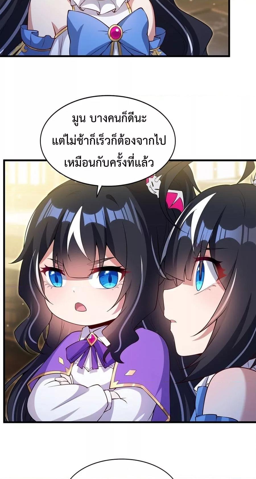 Malevolent Dragon! I Don’t Want to Have Any More Children With You ตอนที่ 28 7