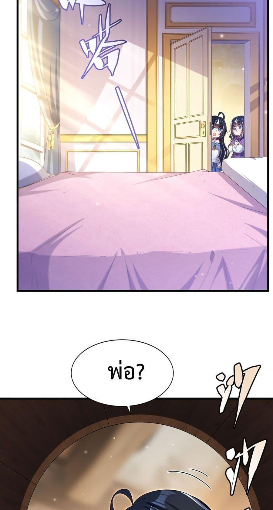 Malevolent Dragon! I Don’t Want to Have Any More Children With You ตอนที่ 28 4