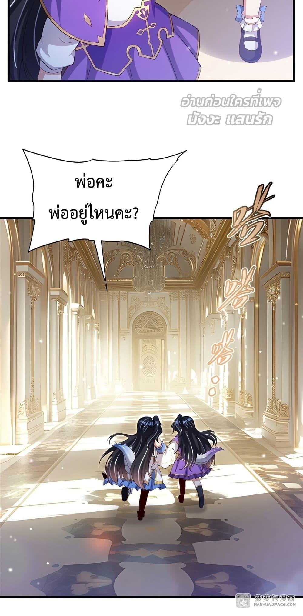 Malevolent Dragon! I Don’t Want to Have Any More Children With You ตอนที่ 27 41