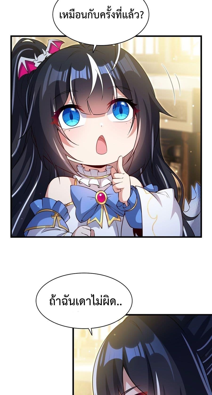 Malevolent Dragon! I Don’t Want to Have Any More Children With You ตอนที่ 28 8