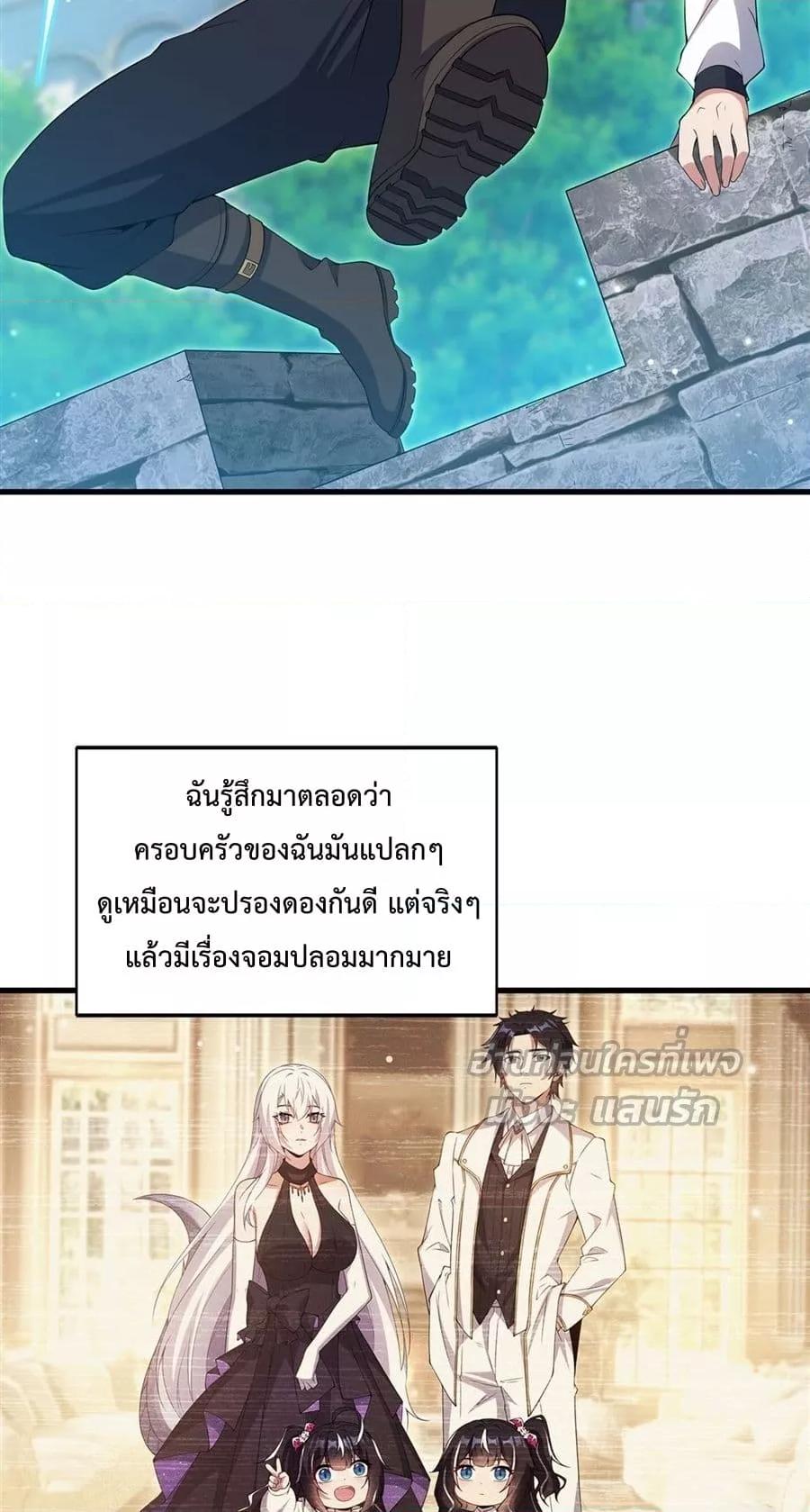 Malevolent Dragon! I Don’t Want to Have Any More Children With You ตอนที่ 28 10