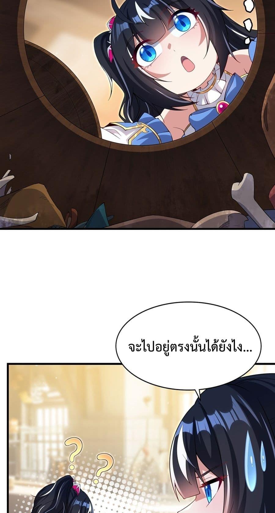 Malevolent Dragon! I Don’t Want to Have Any More Children With You ตอนที่ 28 5