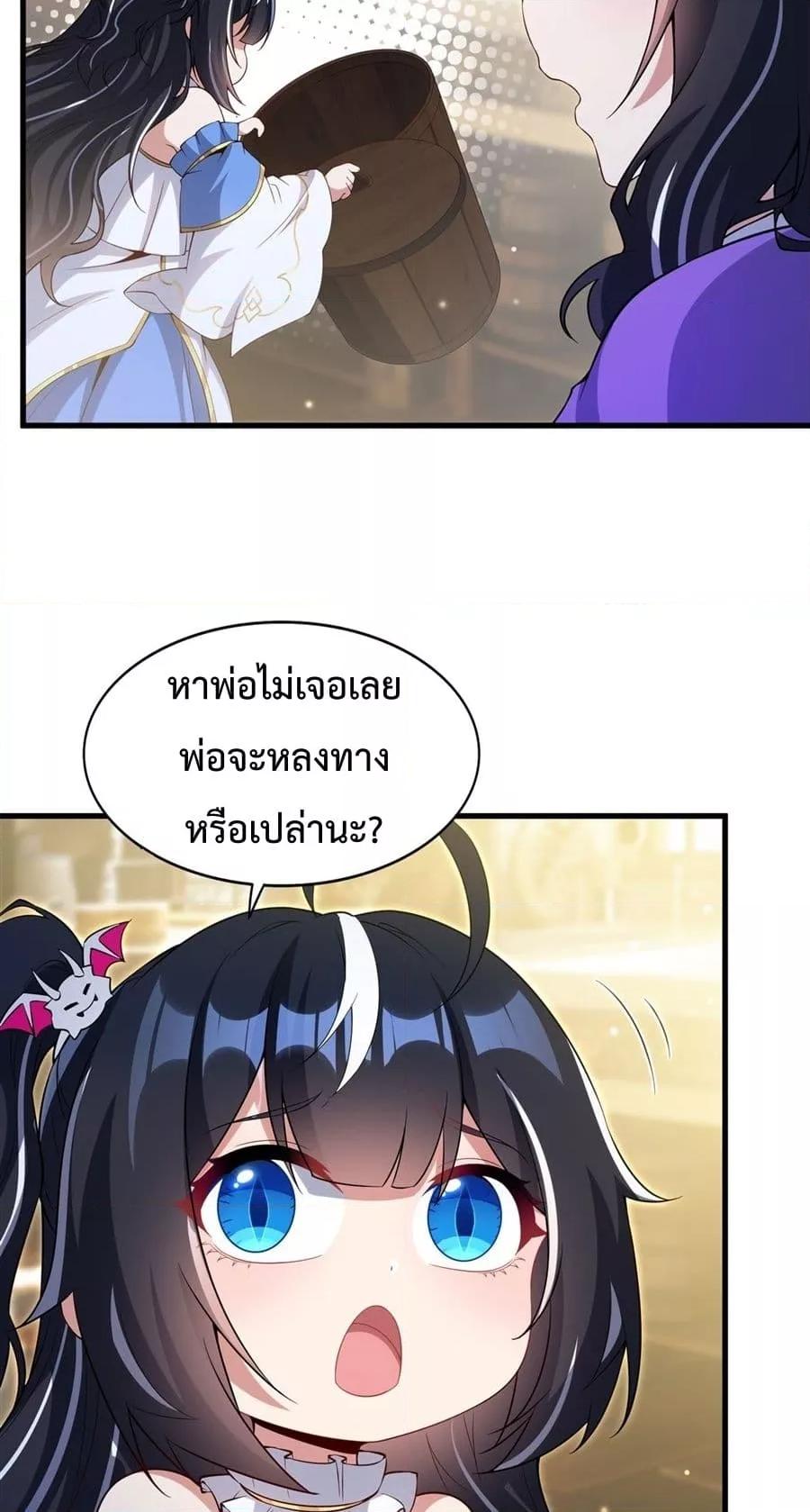 Malevolent Dragon! I Don’t Want to Have Any More Children With You ตอนที่ 28 6