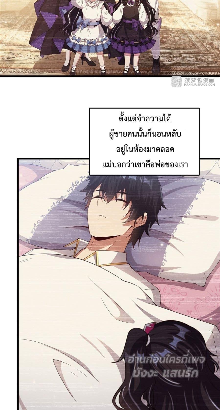 Malevolent Dragon! I Don’t Want to Have Any More Children With You ตอนที่ 28 11