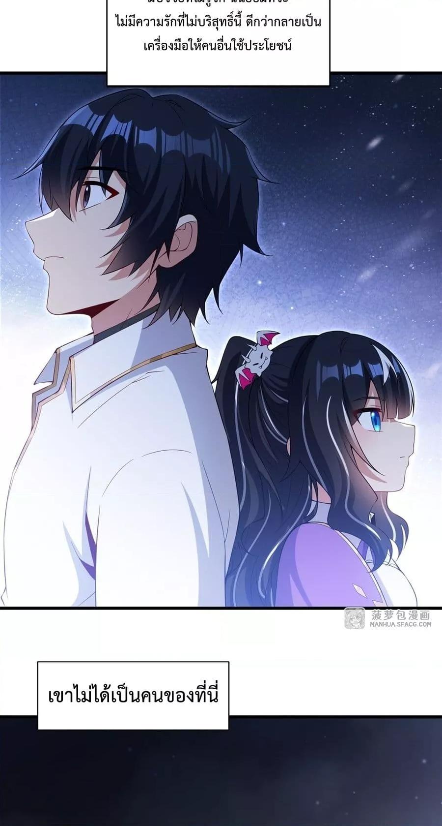 Malevolent Dragon! I Don’t Want to Have Any More Children With You ตอนที่ 28 15