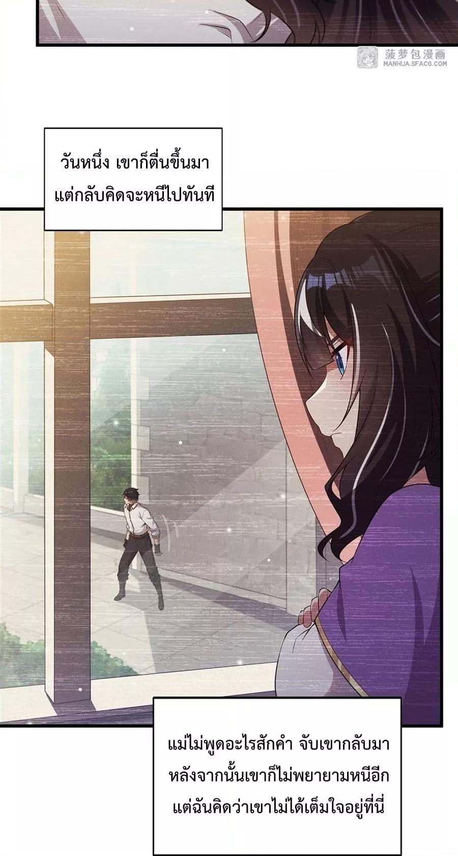 Malevolent Dragon! I Don’t Want to Have Any More Children With You ตอนที่ 28 12