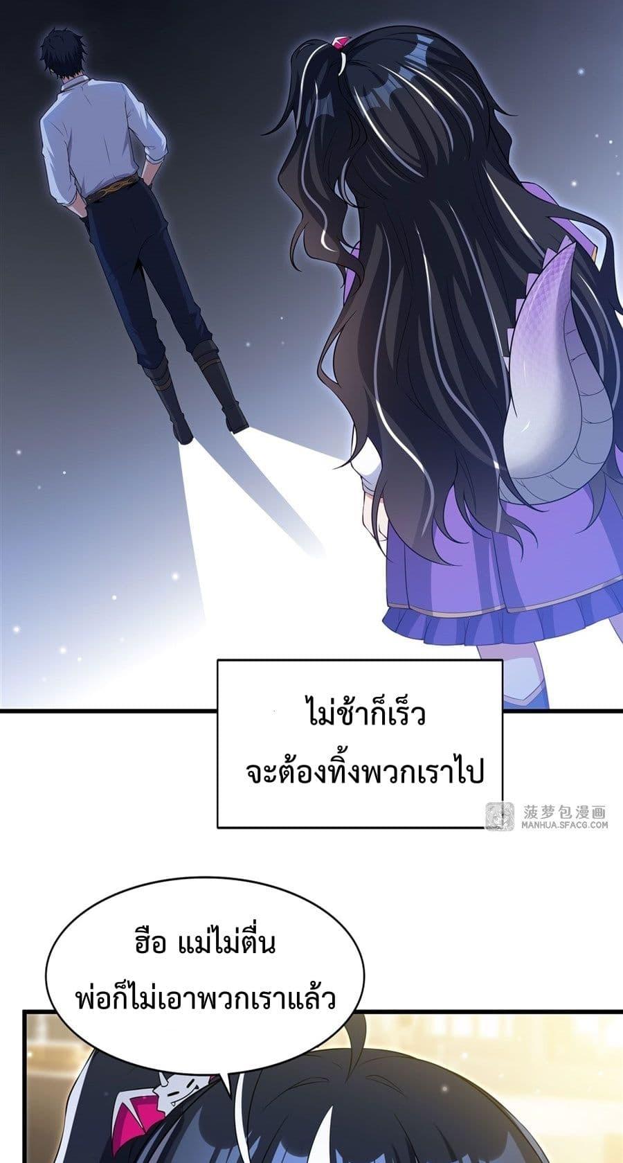 Malevolent Dragon! I Don’t Want to Have Any More Children With You ตอนที่ 28 16
