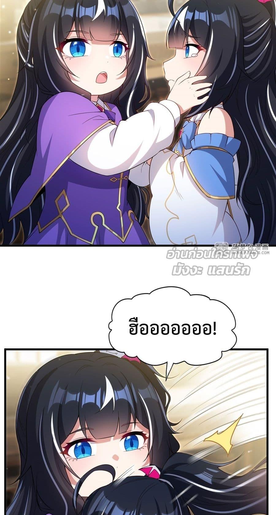 Malevolent Dragon! I Don’t Want to Have Any More Children With You ตอนที่ 28 18