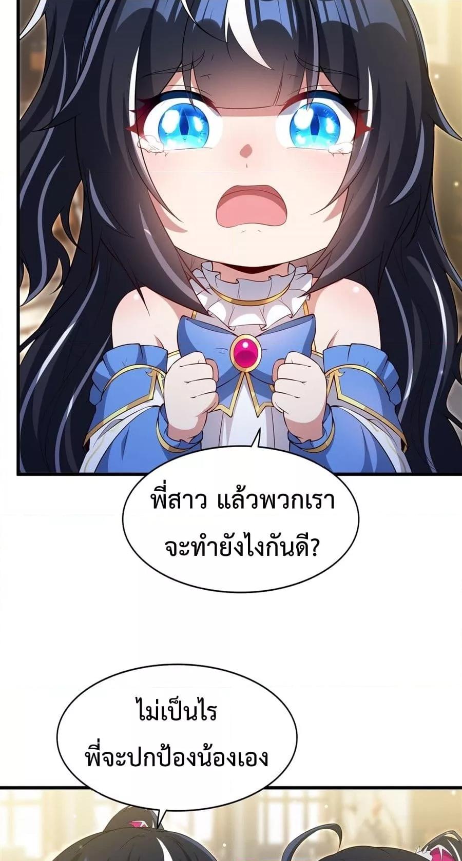 Malevolent Dragon! I Don’t Want to Have Any More Children With You ตอนที่ 28 17
