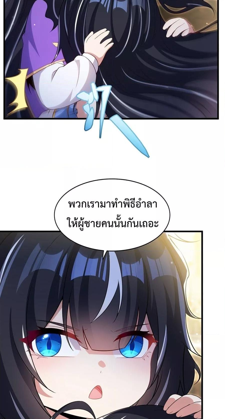 Malevolent Dragon! I Don’t Want to Have Any More Children With You ตอนที่ 28 19