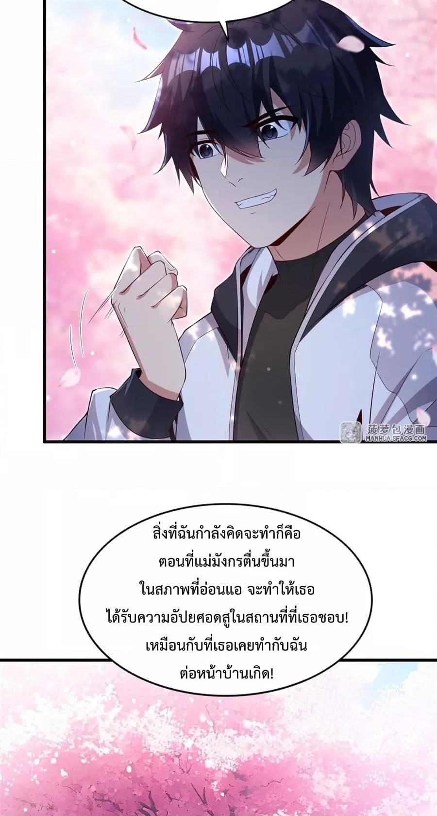 Malevolent Dragon! I Don’t Want to Have Any More Children With You ตอนที่ 28 25