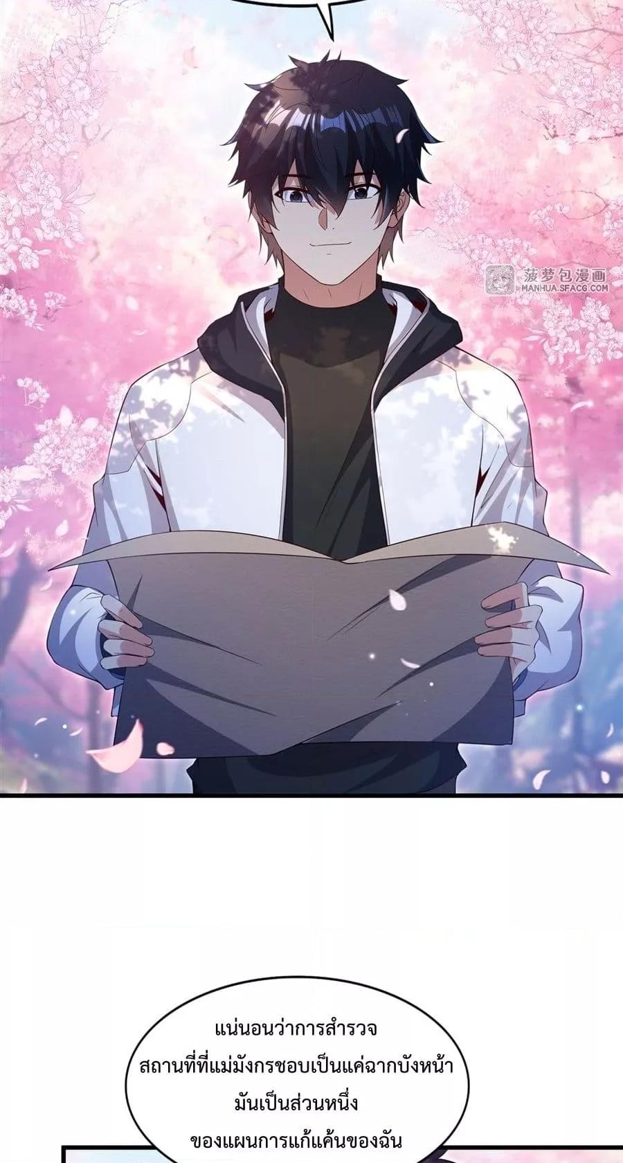 Malevolent Dragon! I Don’t Want to Have Any More Children With You ตอนที่ 28 24