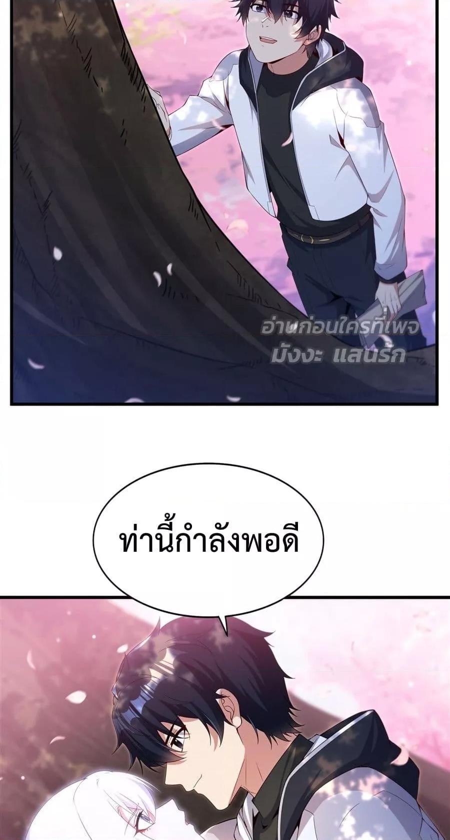 Malevolent Dragon! I Don’t Want to Have Any More Children With You ตอนที่ 28 27
