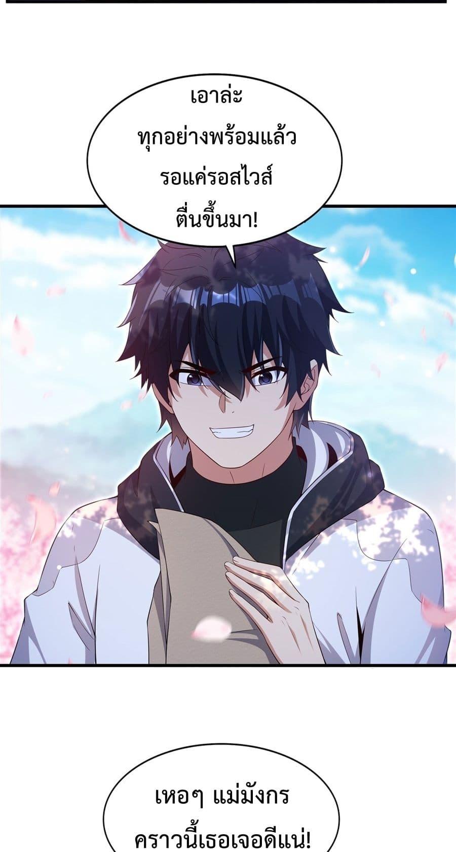 Malevolent Dragon! I Don’t Want to Have Any More Children With You ตอนที่ 28 31