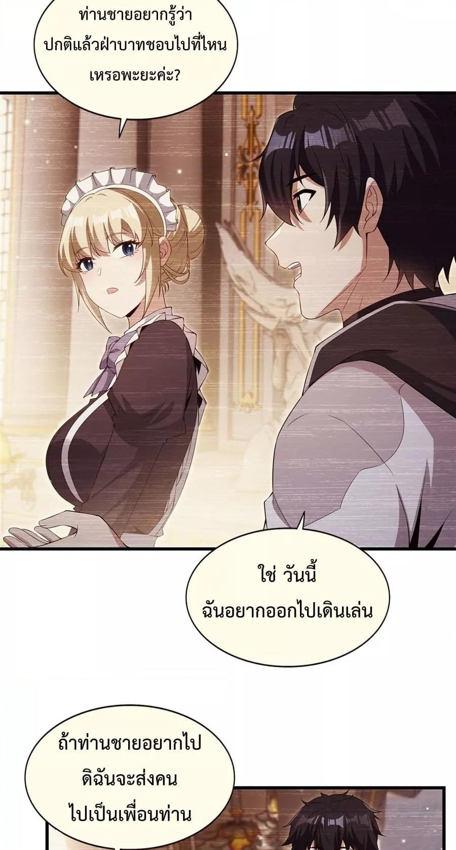 Malevolent Dragon! I Don’t Want to Have Any More Children With You ตอนที่ 28 22