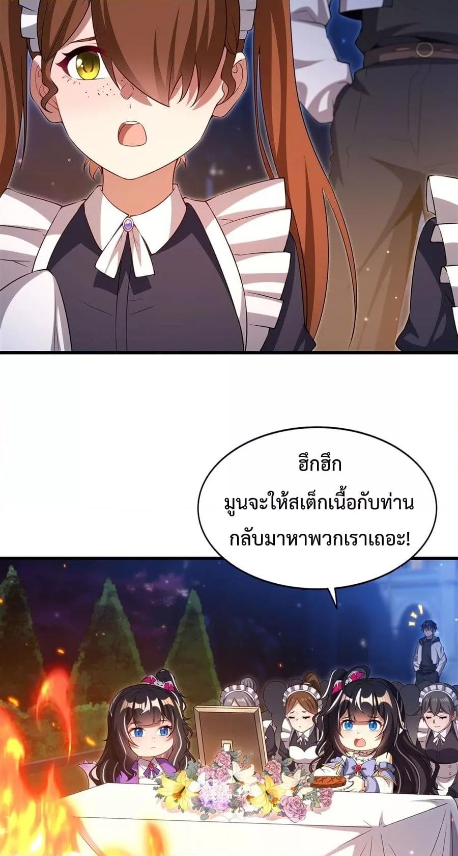 Malevolent Dragon! I Don’t Want to Have Any More Children With You ตอนที่ 28 35
