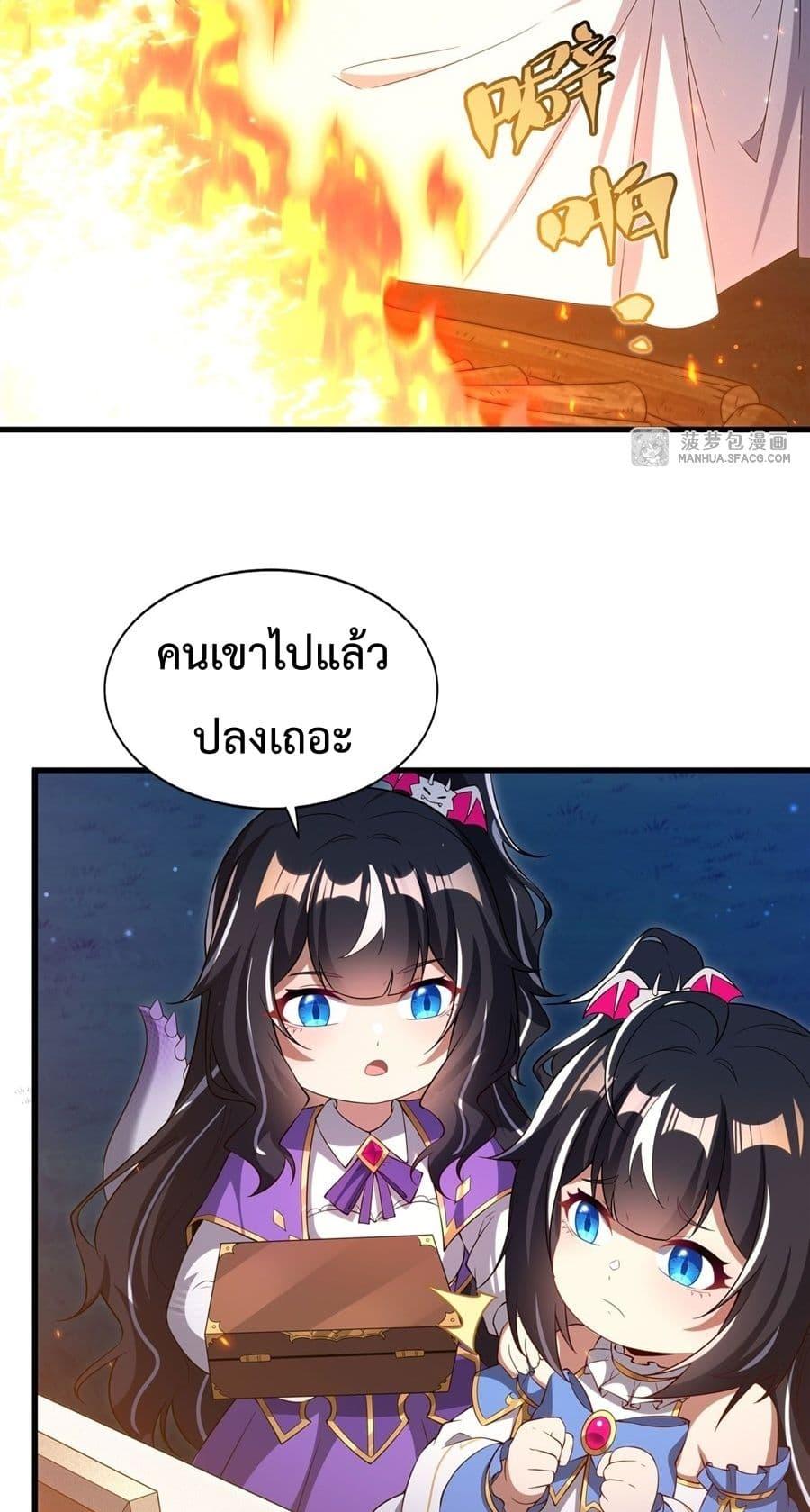Malevolent Dragon! I Don’t Want to Have Any More Children With You ตอนที่ 28 36