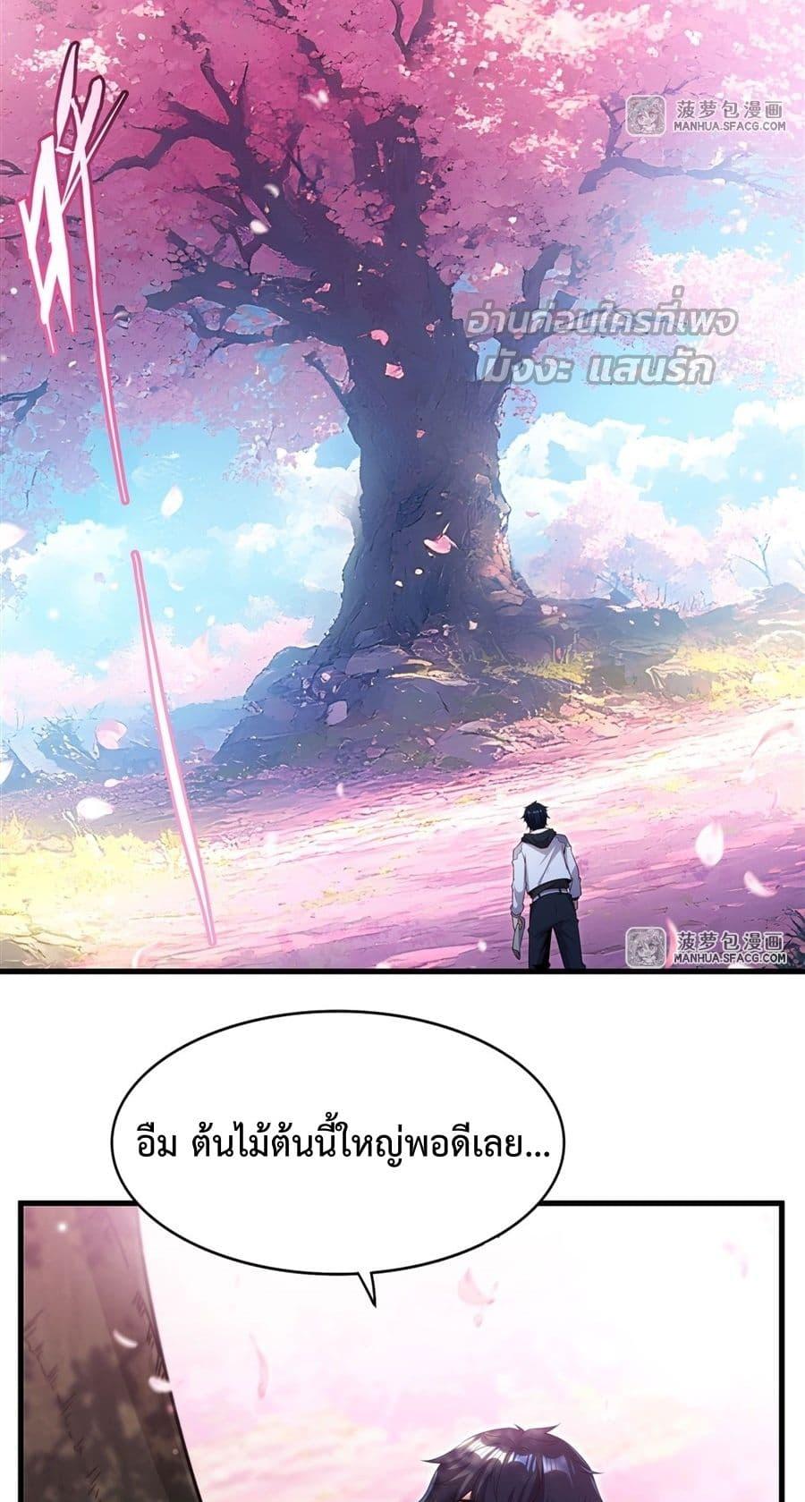 Malevolent Dragon! I Don’t Want to Have Any More Children With You ตอนที่ 28 26